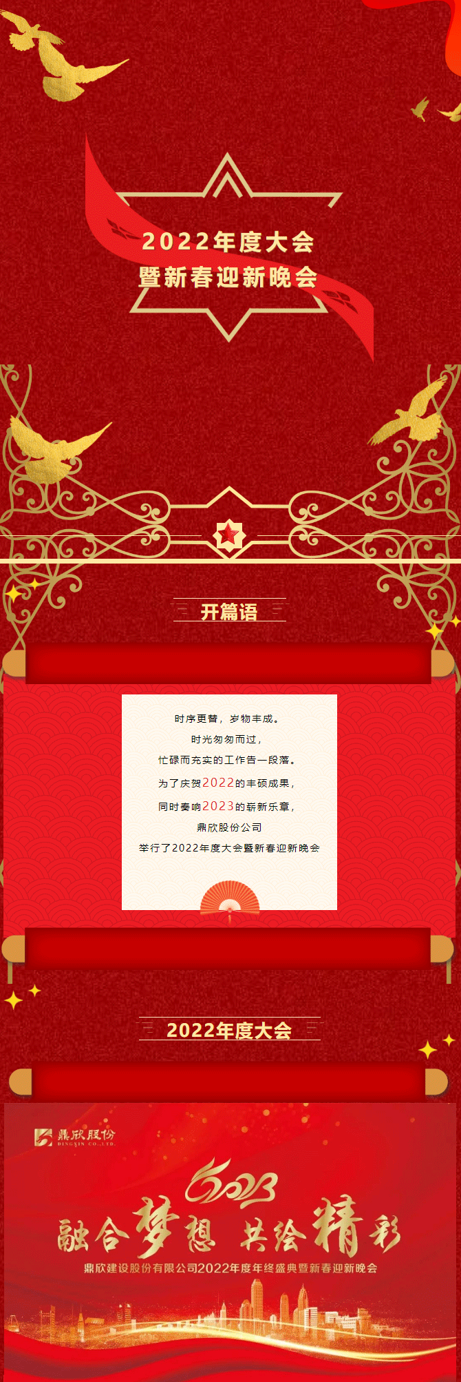 融合梦想-共绘精彩-_-鼎欣股份公司召开2022年度大会暨新春迎新晚会_01.gif