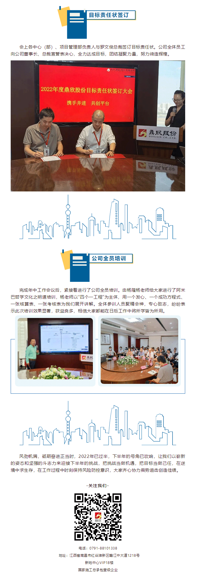 携手并进-共创平台丨鼎欣股份召开2022年年中工作会议_02.gif