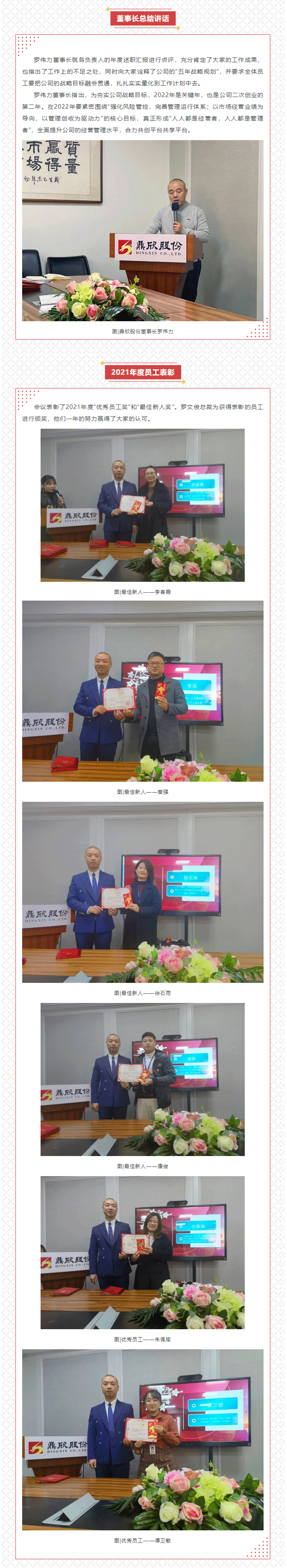 携手并进-共创平台-_-鼎欣股份2021年终会议_03.gif