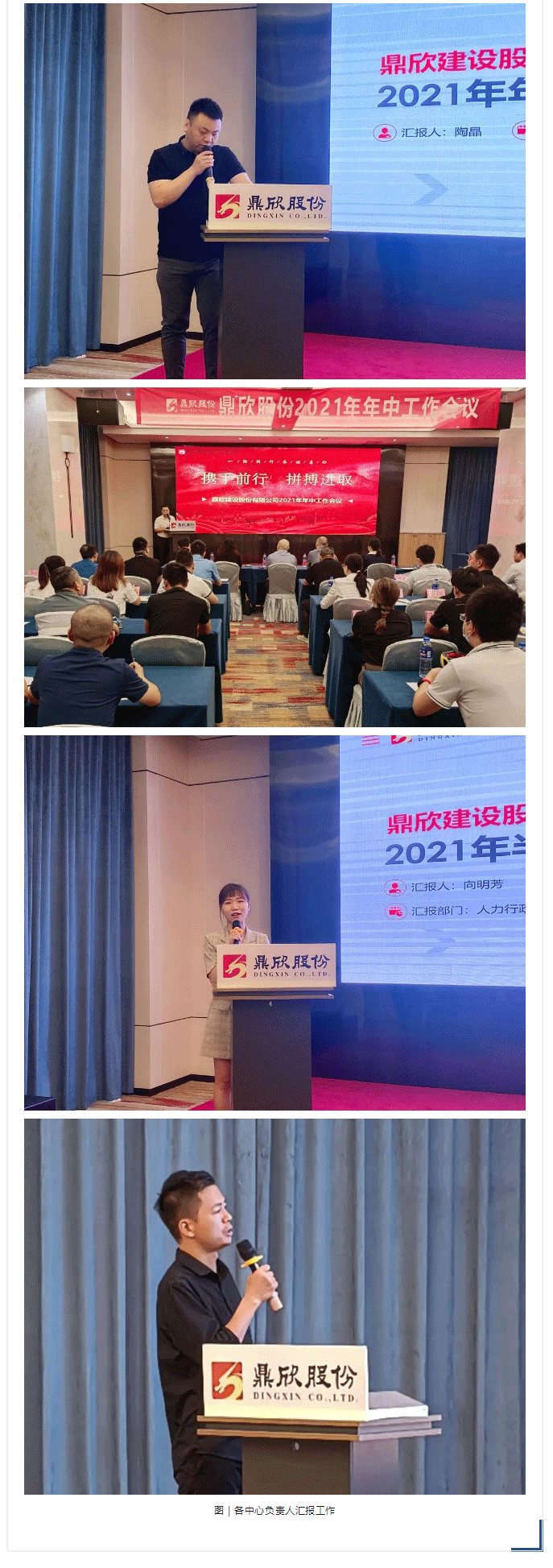 鼎欣股份2021年中工作会议-_-转型升级-二次创业-携手前行-拼搏进取_03.gif