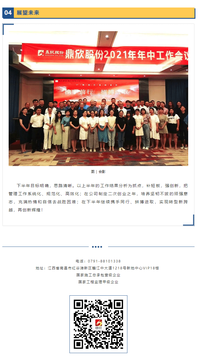 鼎欣股份2021年中工作会议-_-转型升级-二次创业-携手前行-拼搏进取_05.gif