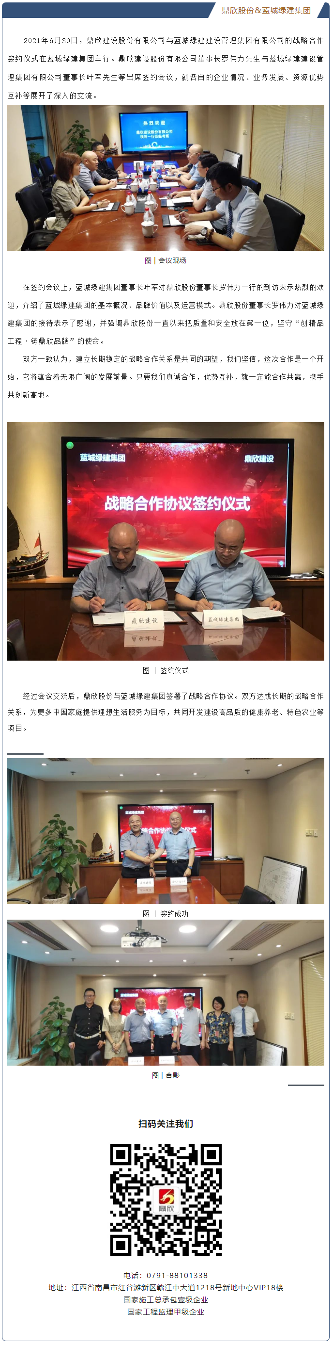 祝贺 _ 鼎欣股份与蓝城绿建集团签署战略合作协议.png