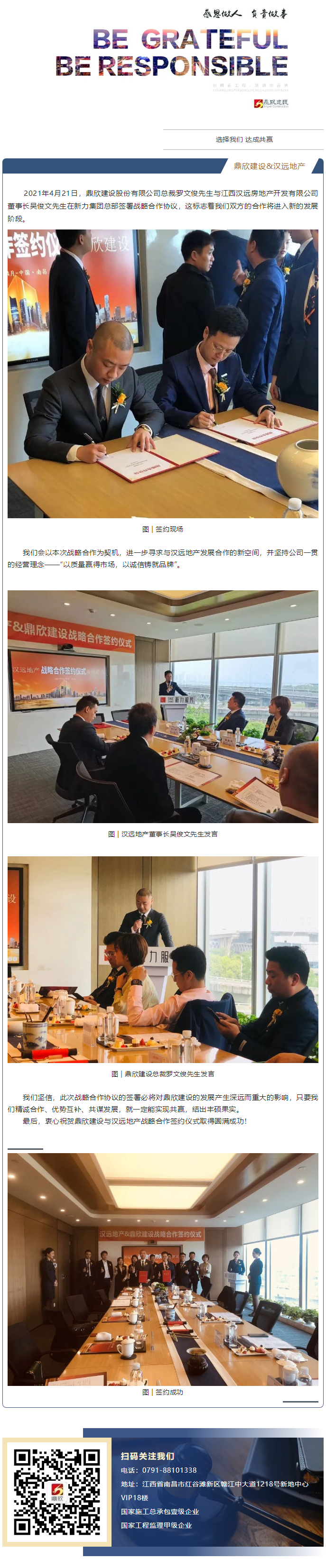 签约仪式 _ 鼎欣建设与汉远地产成功达成战略合作.png