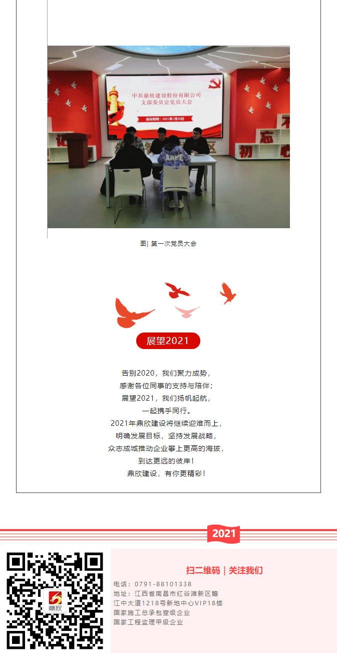凝心聚力，再创新高-_-鼎欣建设2020年度回顾_07.gif