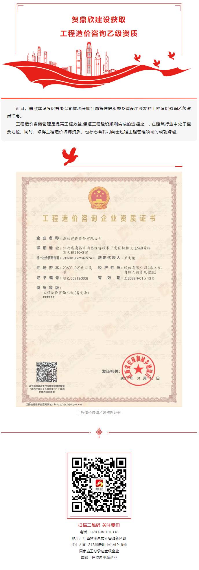 贺 _ 鼎欣建设获取工程造价咨询乙级资质.png