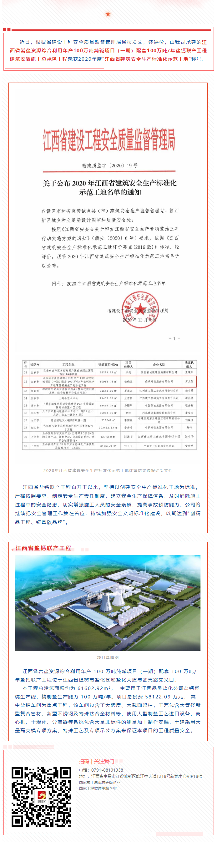 贺 _ 鼎欣建设项目荣获江西省建筑安全生产标准化示范工地称号.png
