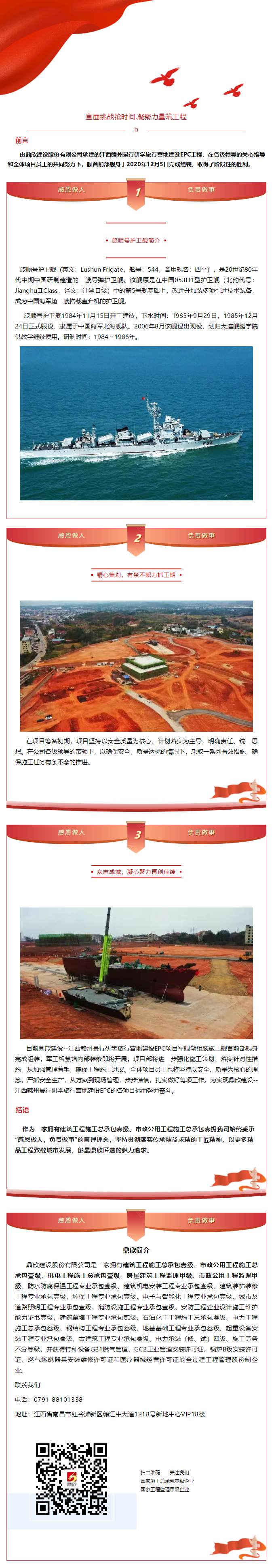 贺丨鼎欣建设-赣州景行EPC项目军舰舰首前部舰身完成组装.png
