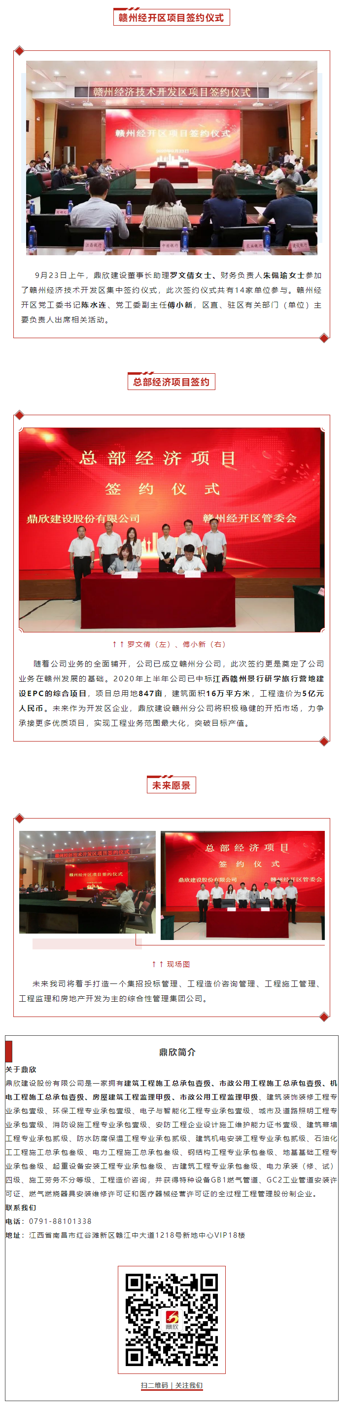 喜讯频传丨鼎欣赣州分公司入驻赣州经开区.png