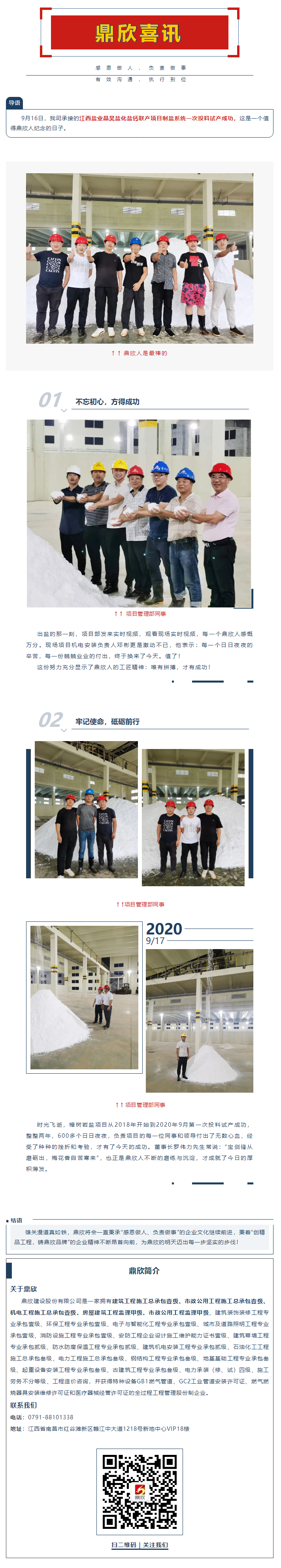 鼎欣喜讯丨江西盐业晶昊盐化盐钙联产项目制盐系统一次投料试产成功.png