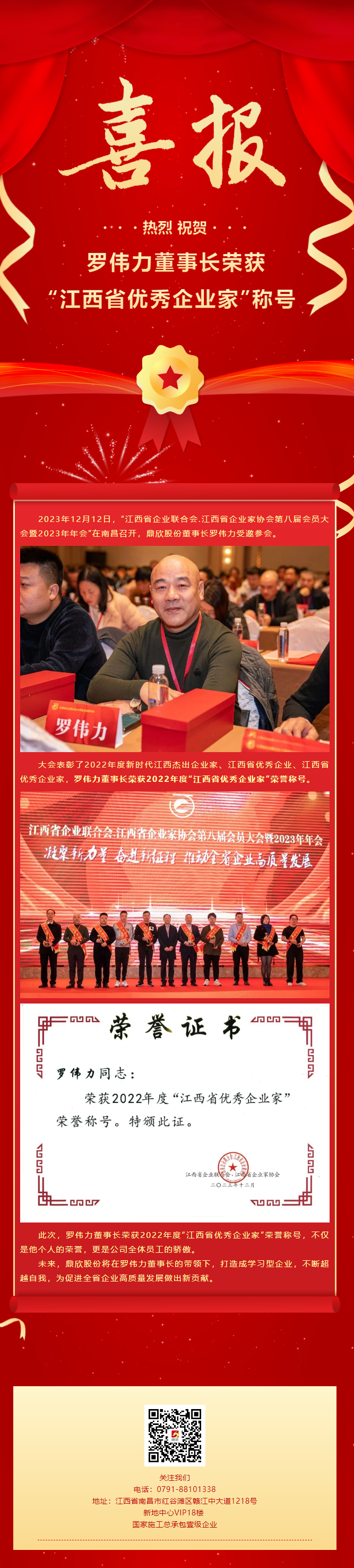 荣誉 _ 热烈祝贺鼎欣股份董事长罗伟力荣获2022年度“江西省优秀企业家”称号.png