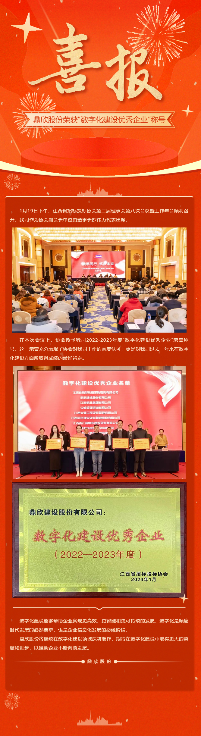 荣誉-_-鼎欣股份荣获2022-2023年度“数字化建设优秀企业”荣誉称号_01.jpg