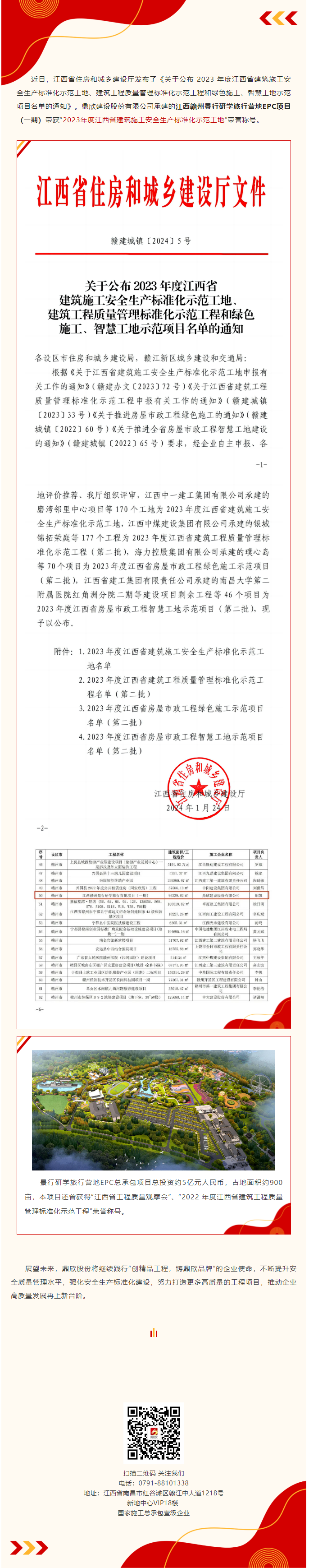 荣誉 _ 鼎欣股份荣获“2023年度江西省建筑施工安全生产标准化示范工地”荣誉称号.png
