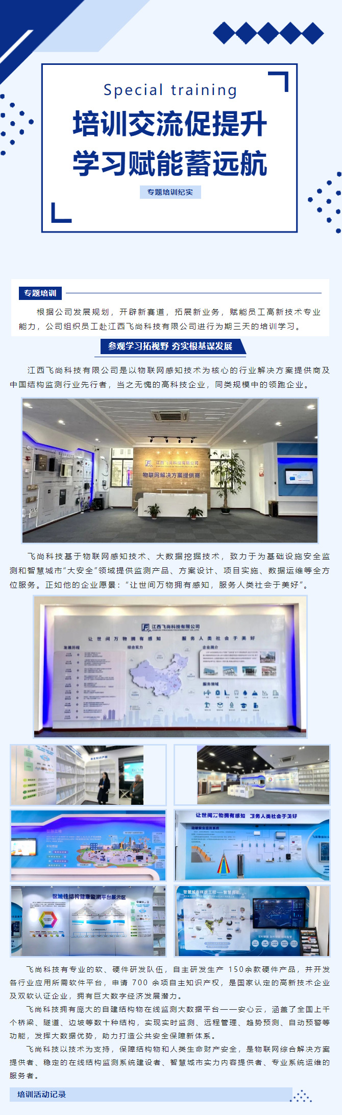 【专题培训】参观学习拓视野，夯实根基谋发展——鼎欣股份赴飞尚科技参观培训活动圆满结束_01.jpg