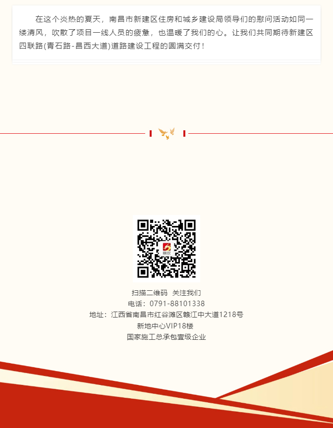 盛夏送清凉-_-南昌市新建区住房和城乡建设局领导莅临我司新建区四联路项目慰问一线人员_03.jpg