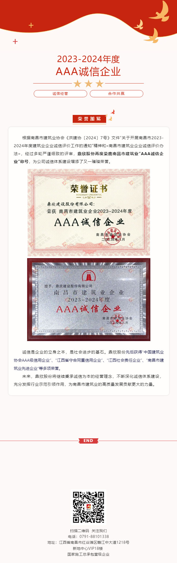 荣誉丨鼎欣股份再度荣膺南昌市建筑业“AAA诚信企业”荣誉称号.jpg